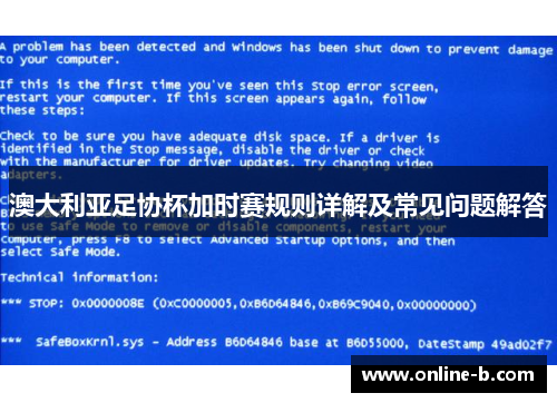 澳大利亚足协杯加时赛规则详解及常见问题解答